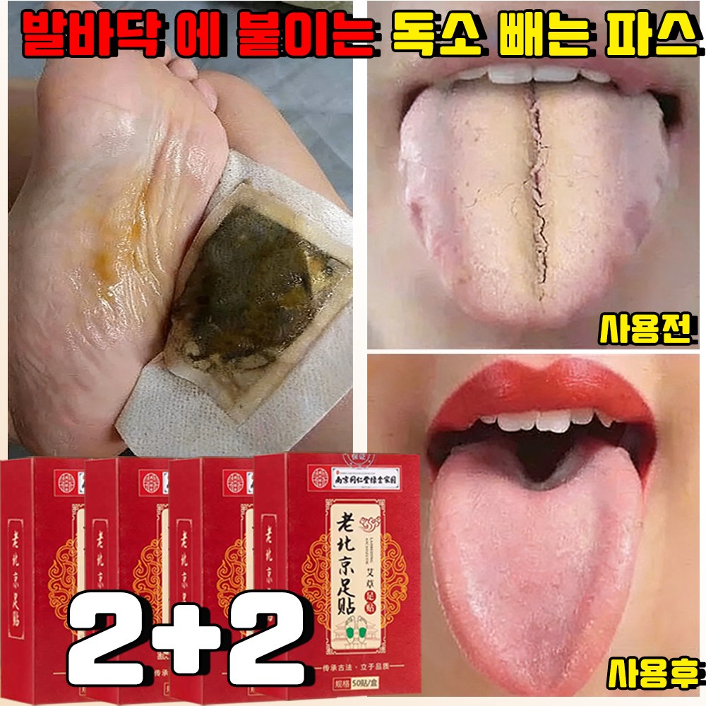 [한방 습기 제거] 발바닥 파스 발바닥 패치 발바닥 에 붙이는 독소 빼는 파스 발패치 한방 파스 풋패치 발팩 피로회복 목초수액 노부경발패치 HANFEN 사은품 랜덤 증정 22,900원