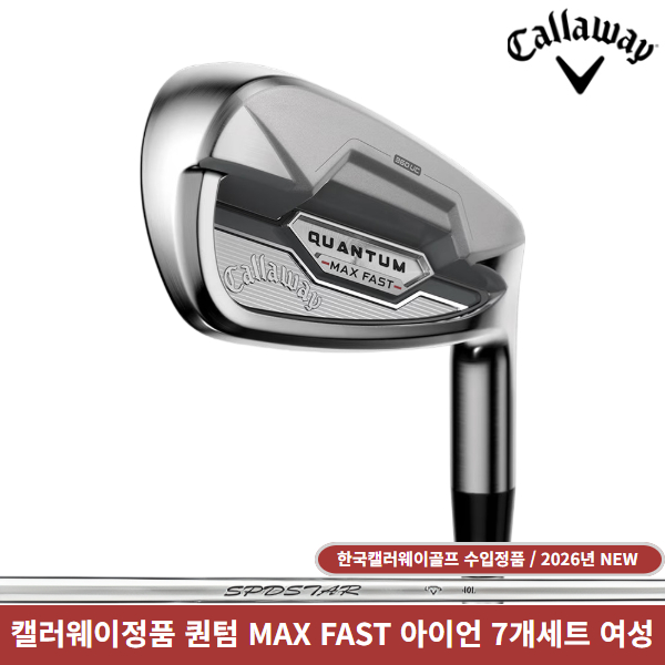 캘러웨이코리아 퀀텀 MAX FAST 여성 아이언 7개구성 2026년 1,400,000원
