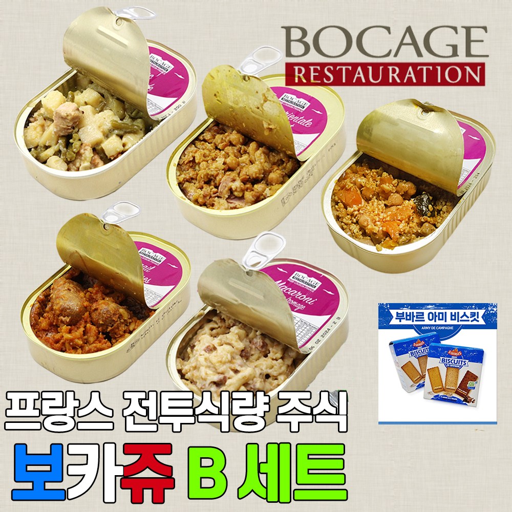 보카쥬 프랑스전투식량 B세트 RCIR 해외비상식량 세계비상식 밀리터리, 1개 35,500원