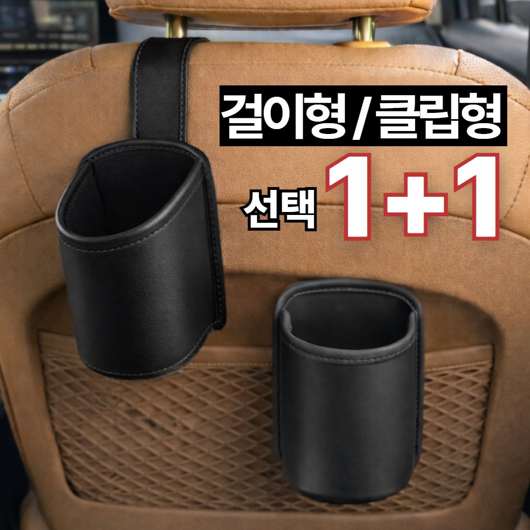 레누아 전차종 차량용 컵홀더 뒷자석 수납 19,400원
