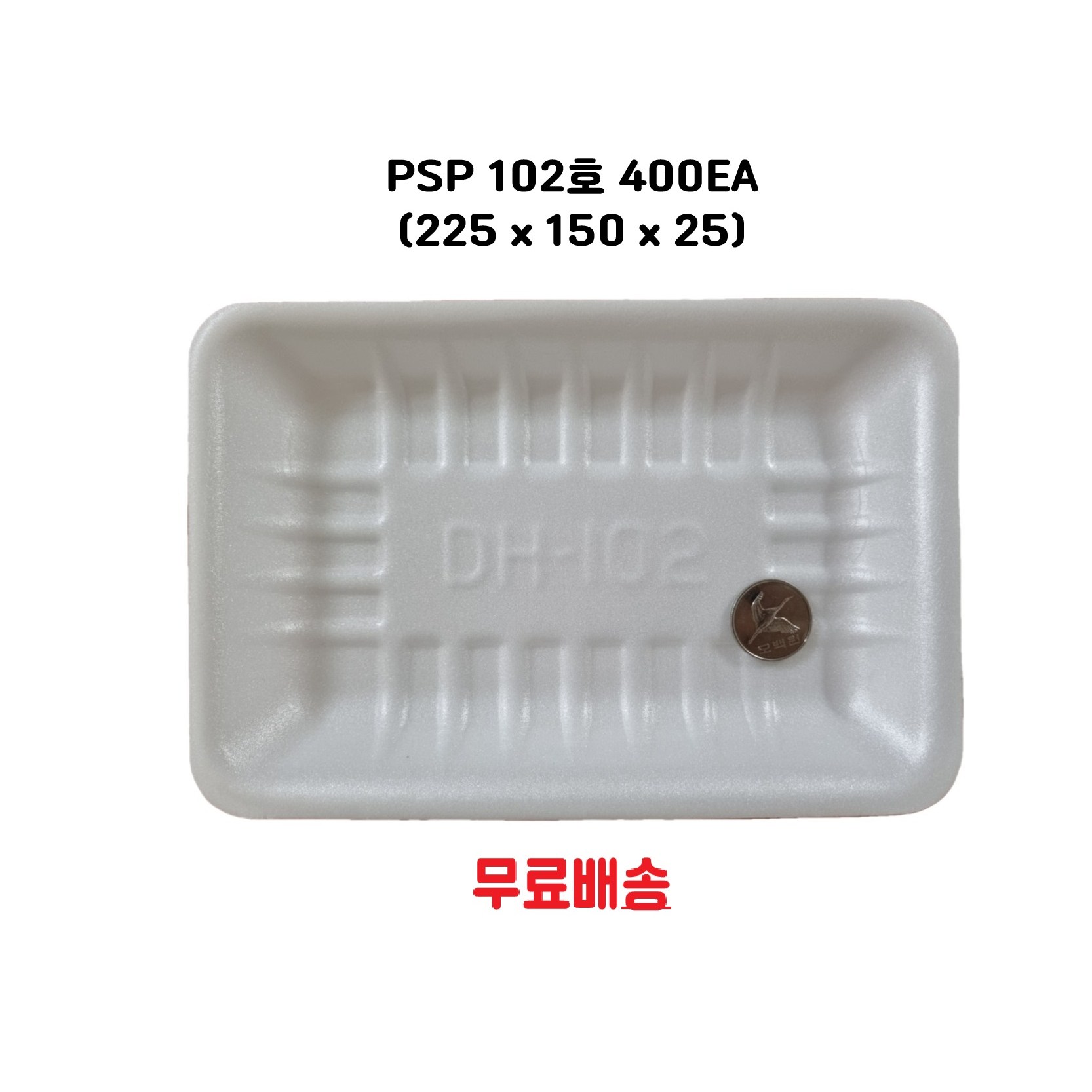 102호 정육트레이 PSP용기 일회용 배달 접시 포장 용기 스티로폼 떡 생선 수산물 1회용품 400개 27,000원