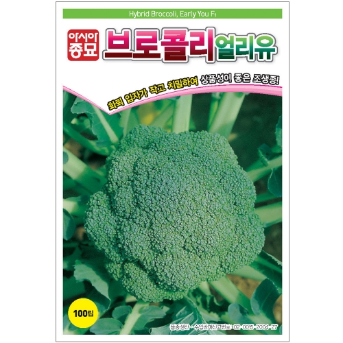 아시아종묘 씨앗 브로콜리 얼리유 2500립 28,800원
