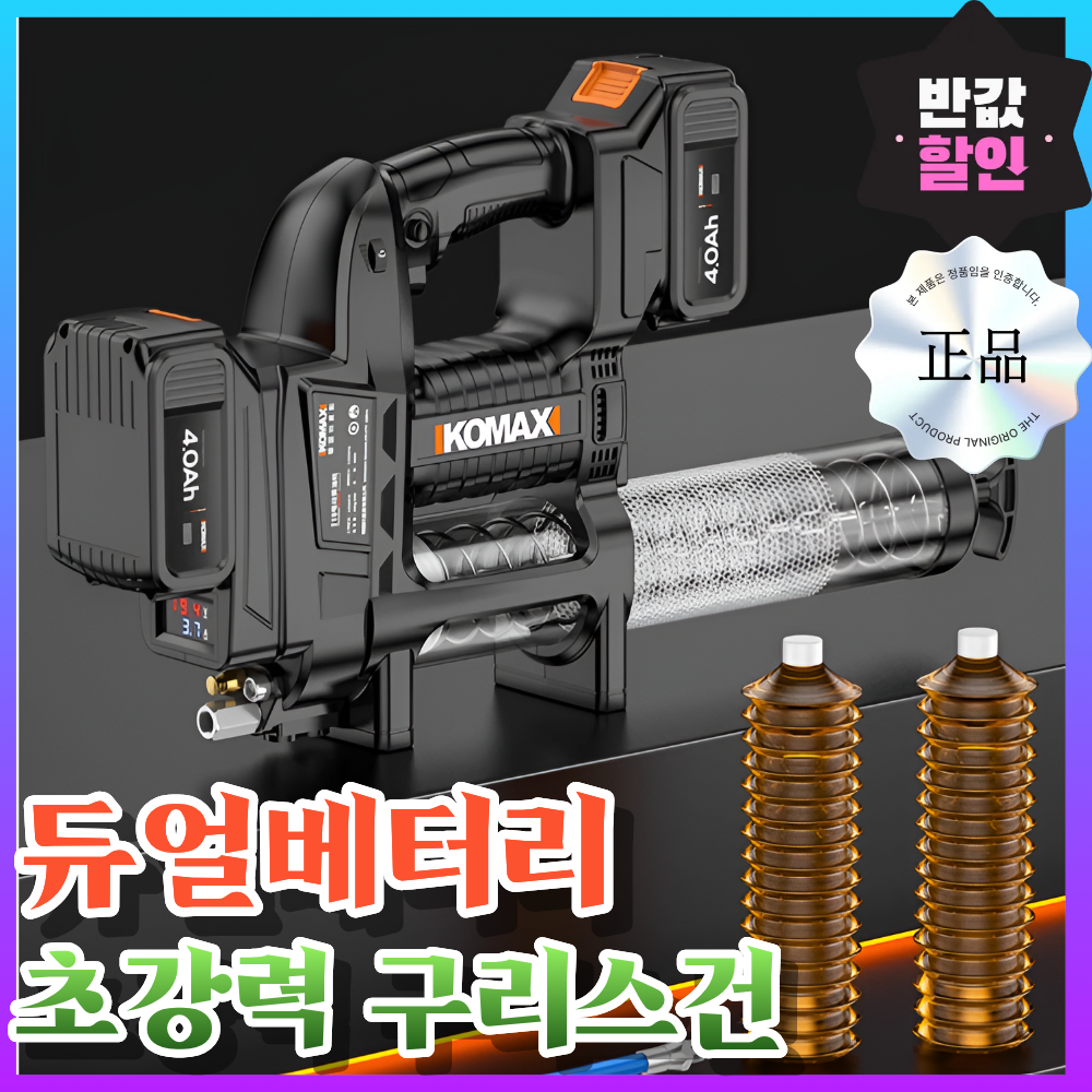 하온전자 전동 구리스건 구리스 자동 굴삭기 특장차 주입기 그리스 윤활유 무선 충전식, 1세트, 듀얼 드라이브 패키지(2Ah x 2) 219,000원