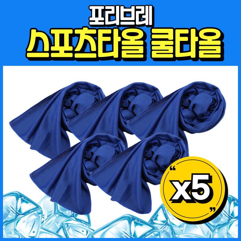 포리브레 걸치기만해도 시원한 스포츠타올 쿨타올, 5개, 아이스블루 6,000원