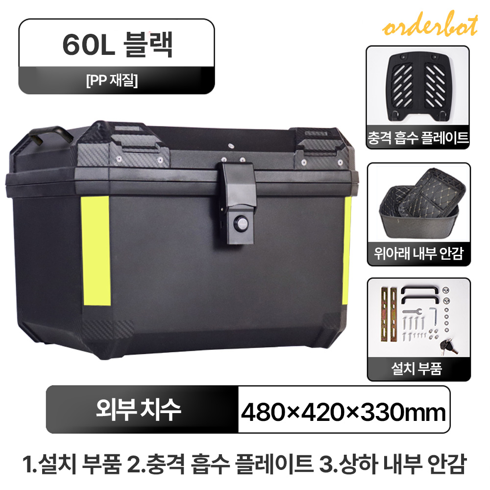 오더봇 오토바이 탑박스 배달통 바이크 경량 리어백 가방 플라스틱 가벼운 배달가방 70L 46,000원