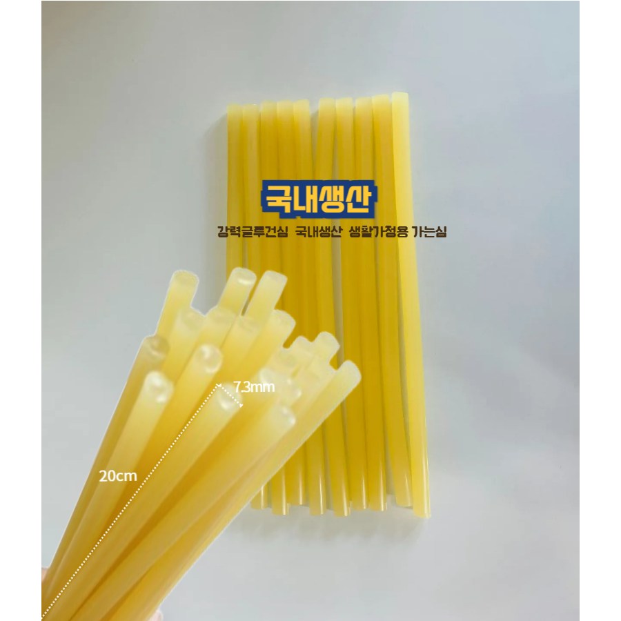 골드색상 글루건심 붙일때 강력한핫멜트 노란색가는심 글루스틱 공업용20cm 7.3mm낱개 8,070원