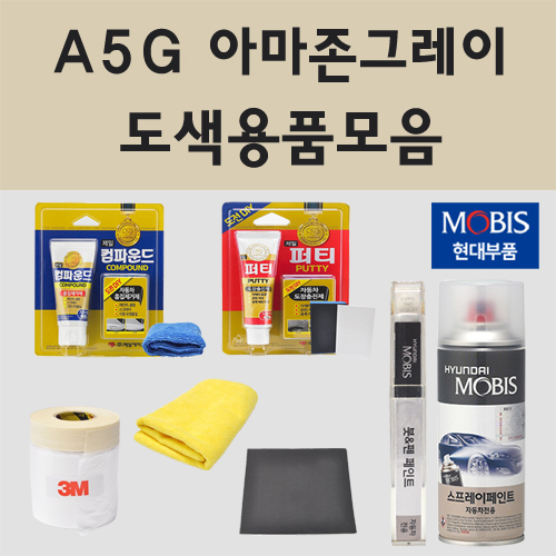 순정품 현대 A5G 아마존그레이 자동차 차량용 붓펜 카페인트 도색 스프레이 올뉴 아반떼 CN7 N라인 넥쏘 투싼 NX4 하이브리드 1,900원