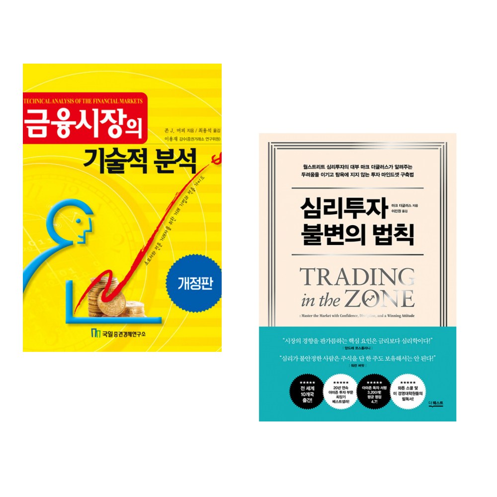 (존 J 머피) 금융시장의 기술적 분석 + (마크 더글러스) 심리투자 불변의 법칙 (전2권) 54,000원