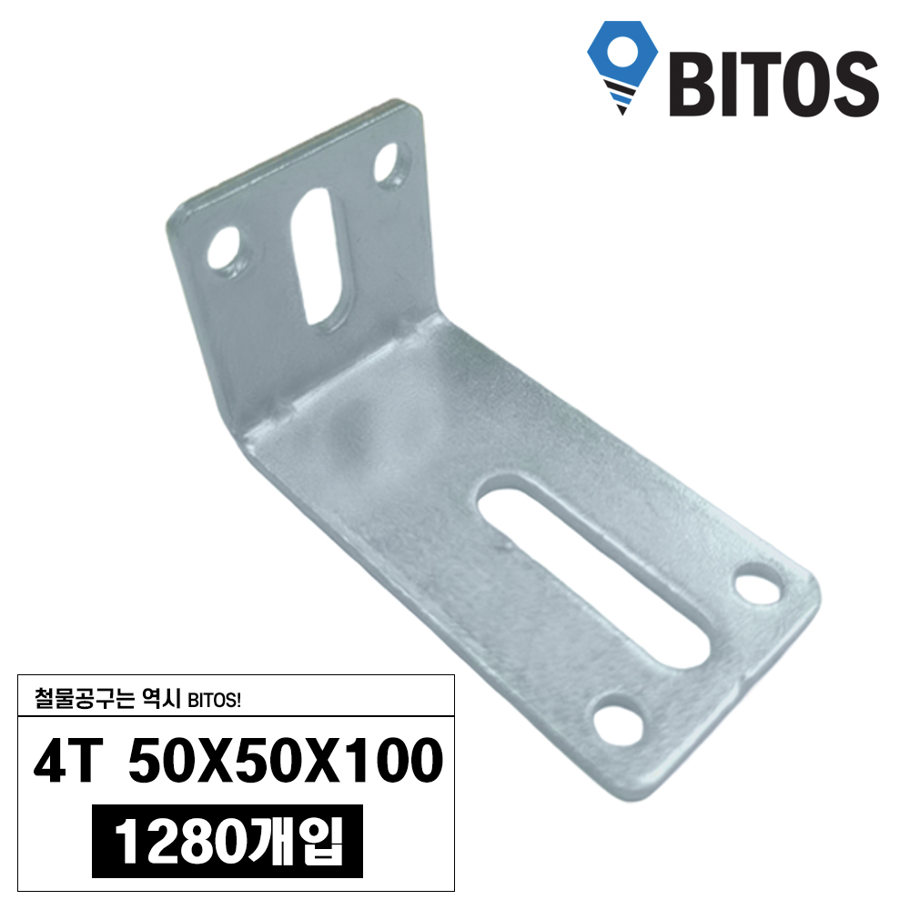 앵글화스너 아연도금 고정 부품 하스너 화스너 세트, 1280개 765,000원