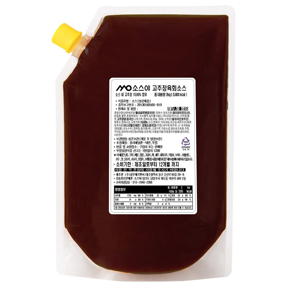 맛있다고 소문난 육회 양념 소스 2KG (고추장) 24,000원
