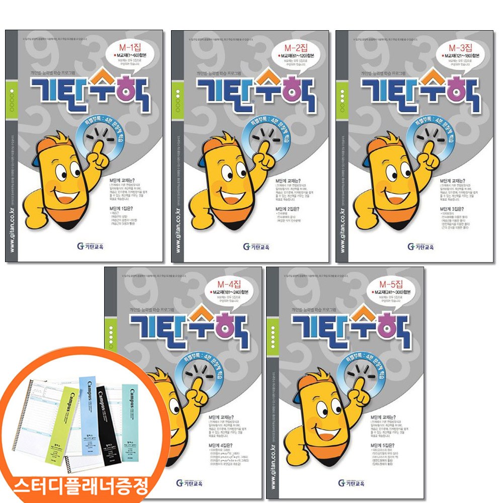 스터디플래너증정) 기탄수학 M단계 1 2 3 4 5권세트 전5권 예비중 3, 수학영역, 중등2학년 27,000원