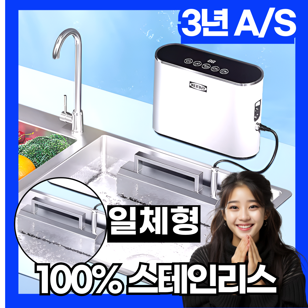 네오소닉 안전한 초음파 식기 세척기 고출력 무타공 무설치 야채세척기 과일세척기 385,000원