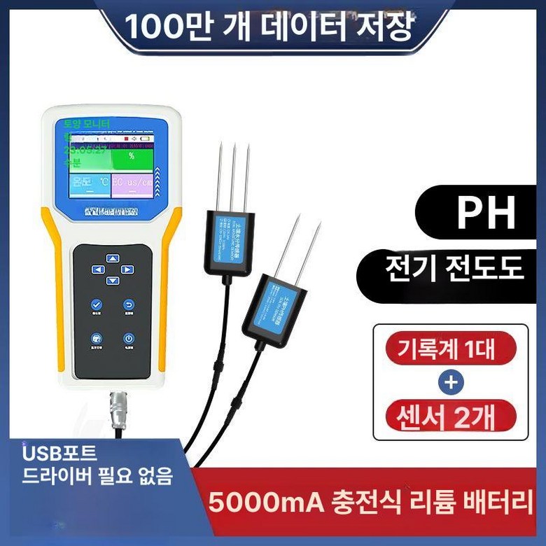토양 측정기 테스터 비옥도 579,000원