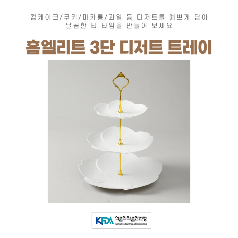홈엘리트 3단 디저트 트레이(골드), 현재가 16,960원