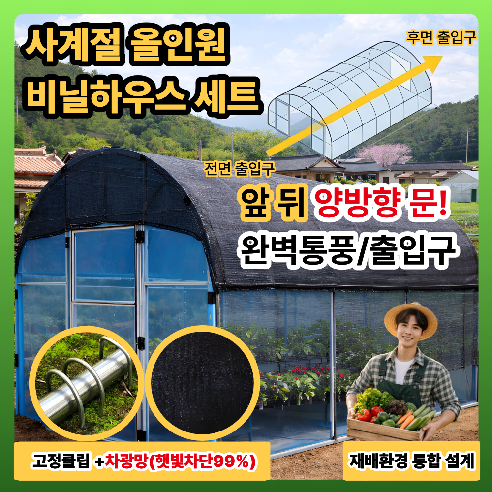 팜루 올인원 비닐하우스 조립식 세트 주차장 대형 소형 중형 미니온실 옥상 자재 농장 농업용 163,000원