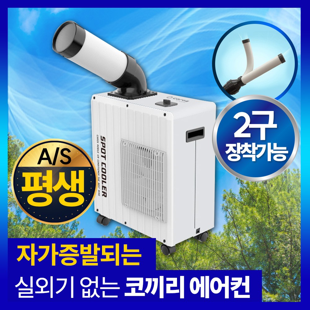 실외기없는 이동식 코끼리 업소용 에어컨 냉풍기 이동형 공업용 일체형 아미즈 519,000원