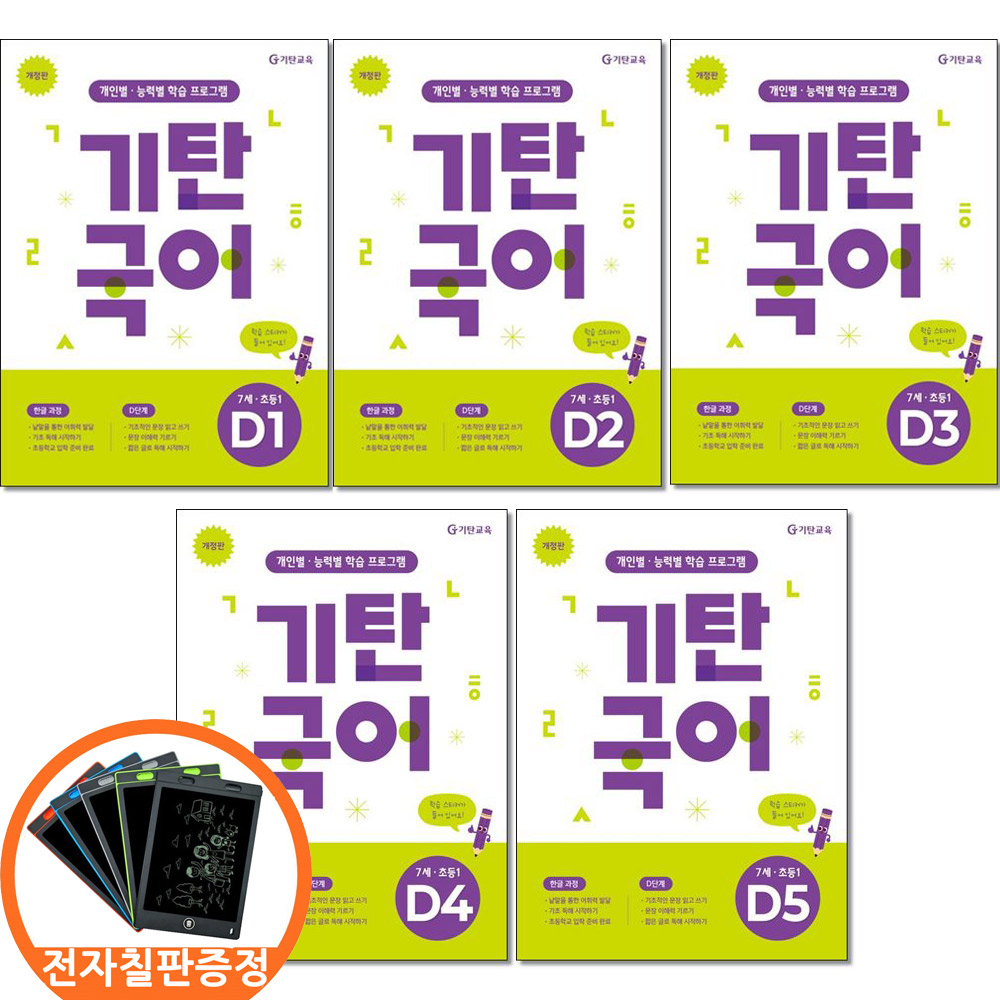전자칠판증정)기탄국어 D단계 1 2 3 4 5권세트 전5권 7세-초등1 36,000원