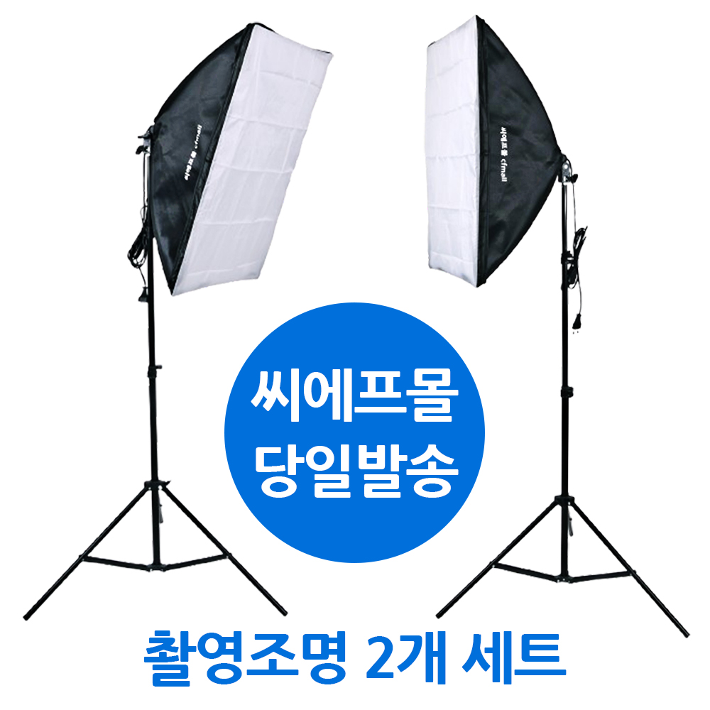 CFmall 사진조명 촬영조명 방송조명 촬영 조명 49,500원