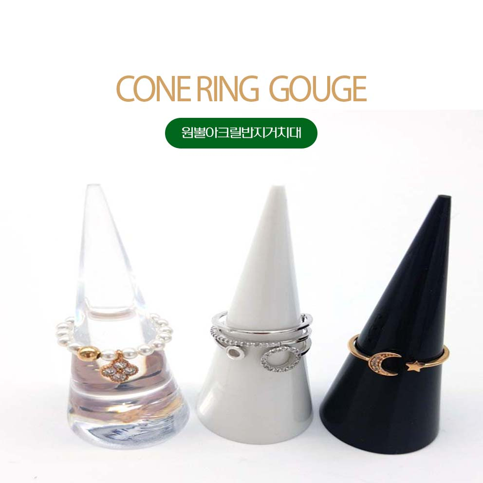 바미샵 아크릴 원뿔 반지 거치대 매장인테리어 소품 b0635 2,000원