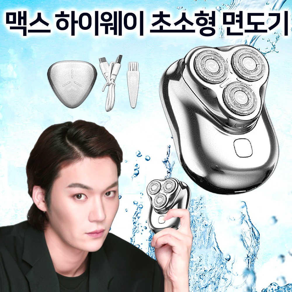 [초밀착] 맥스 하이웨이 면도기 3헤드 초소형 미니 휴대용 전동 전기면도기, 맥스하이웨이면도기 T3 39,900원