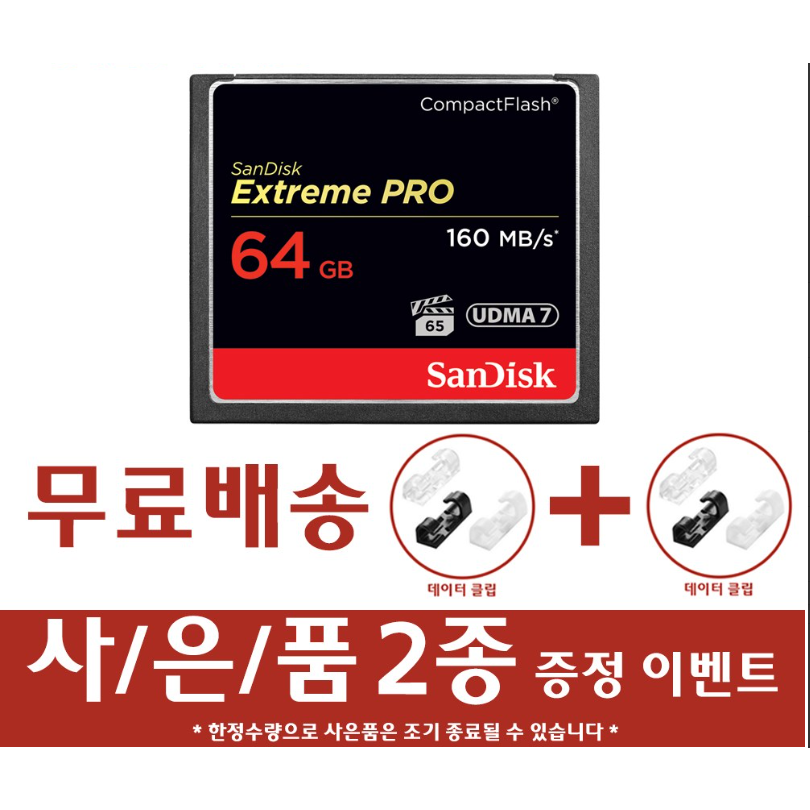 샌디스크 익스트림 프로 CF 메모리카드 디카 DSLR 무료배송 155,000원