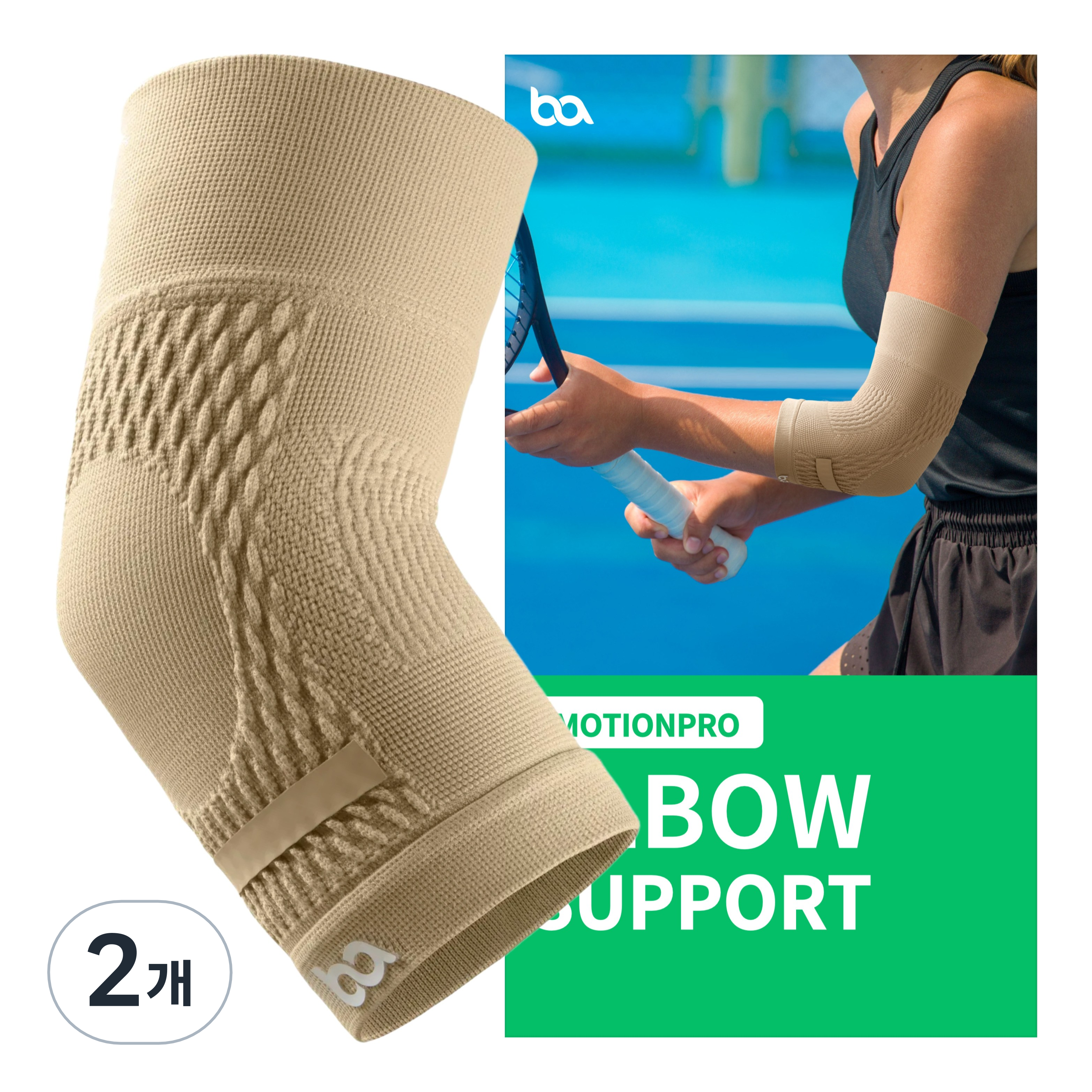 바디베이스 모션프로 팔꿈치 엘보 보호대, 베이지, 2개 37,880원