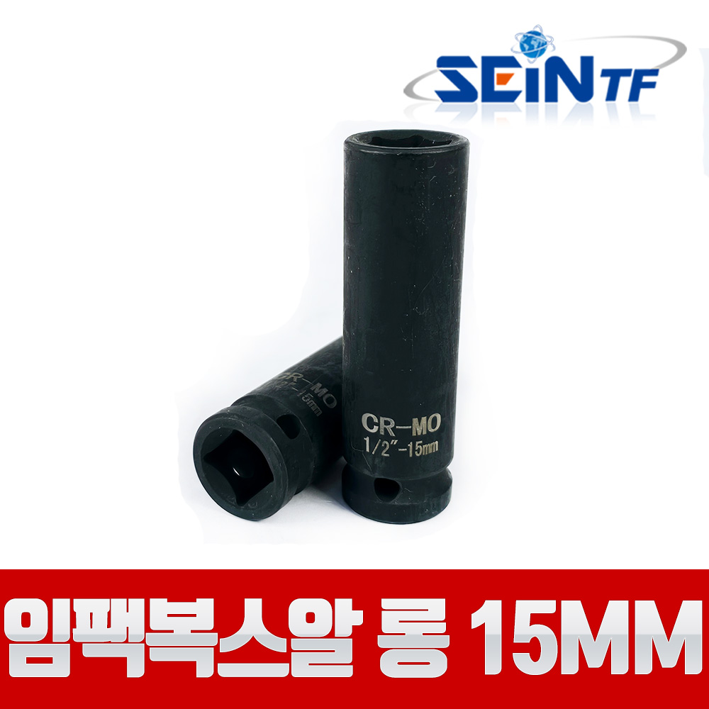 세인티에프 고강도 임팩복스알 롱 1/2 15mm 비트 육각 소켓, 1개 4,500원