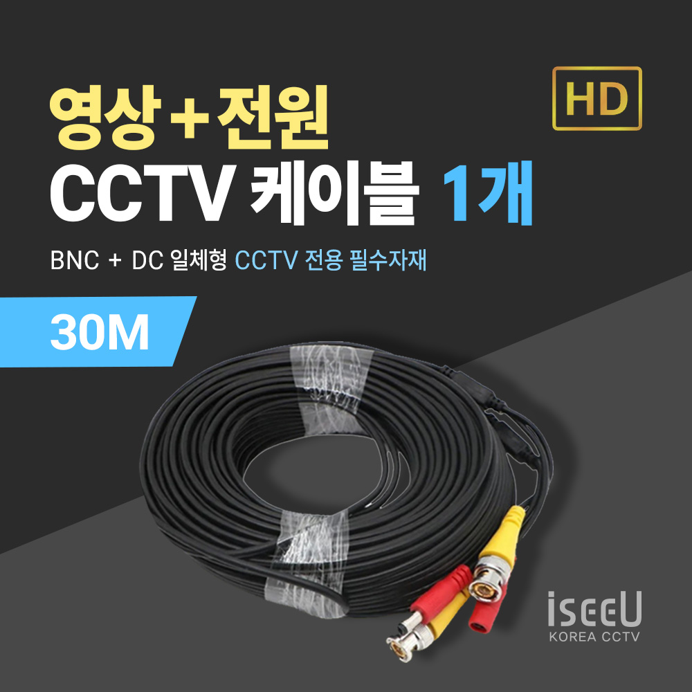 iseeU CCTV 일체형 케이블 30M 영상 BNC 전원 DC 16,000원