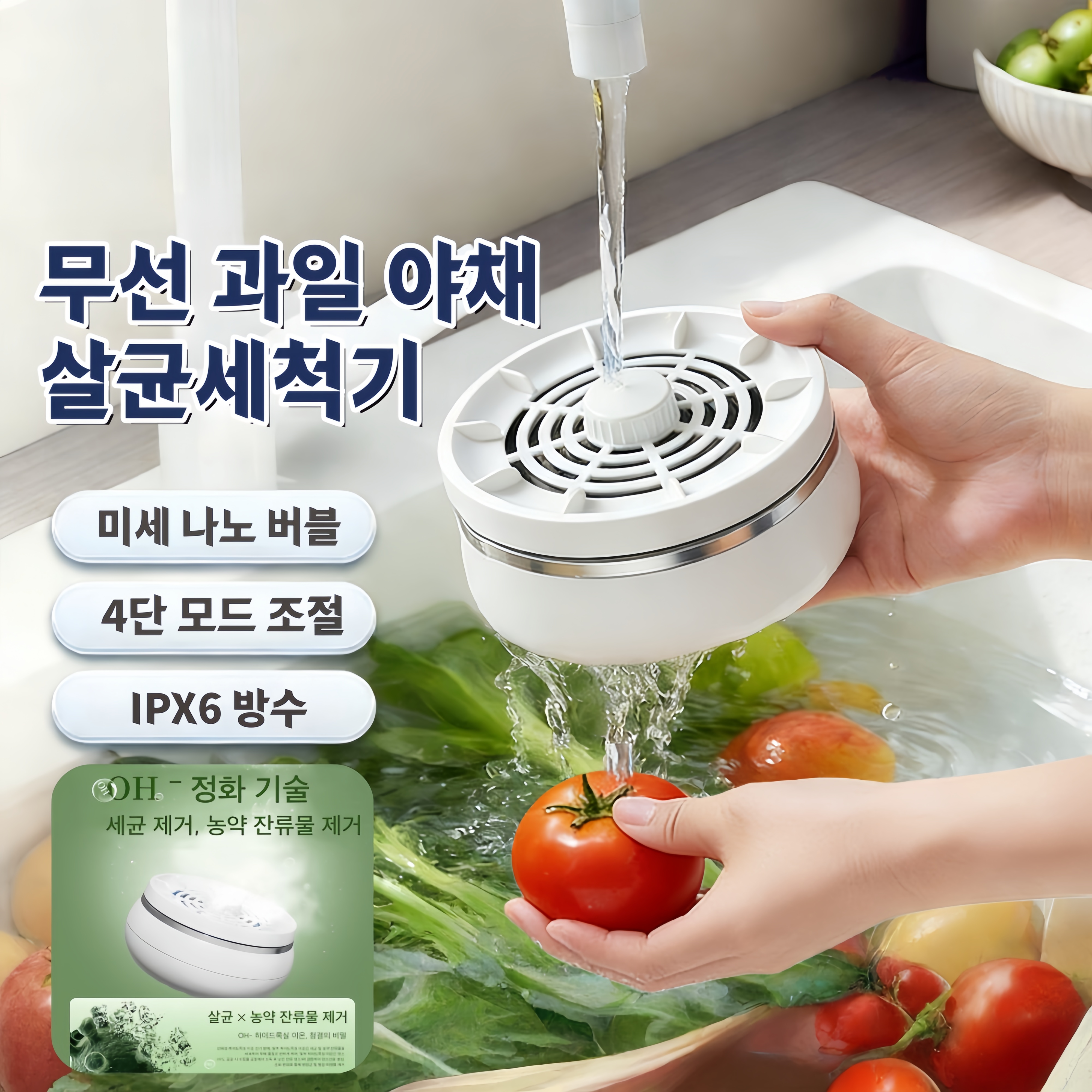Mochae 무선 야채 과일 세척기 미니 살균세척기 4단 모드 조절 농약 잔류물 제거 IPX6 방수 가정용 휴대용 회전 농산물 식재료세척기 19,910원