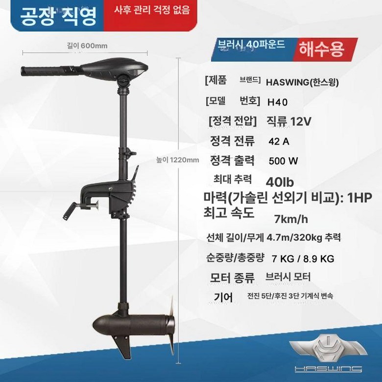 선외기 보트 12v 24v 프로펠러 카약 가이드모터 선박 260,900원