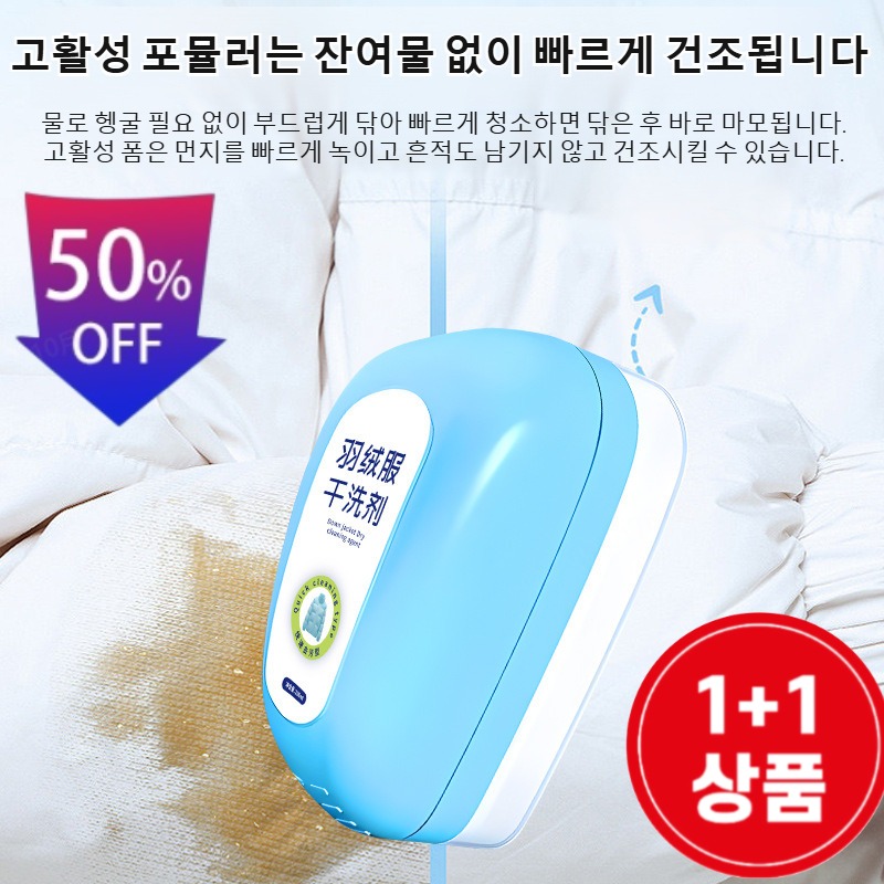 1+1 초간편 다운재킷 드라이클리너 (면수세 필요 없는) 만능세정제 만능 워싱 패딩세정제 물티슈 얼룩세정제 17,200원