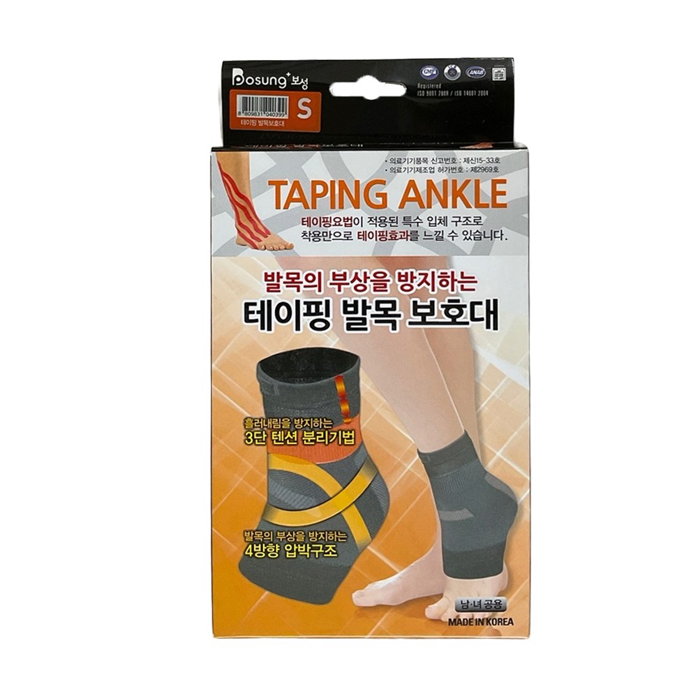 보성 테이핑 발목 보호대 사이즈 XL, 1개 16,000원
