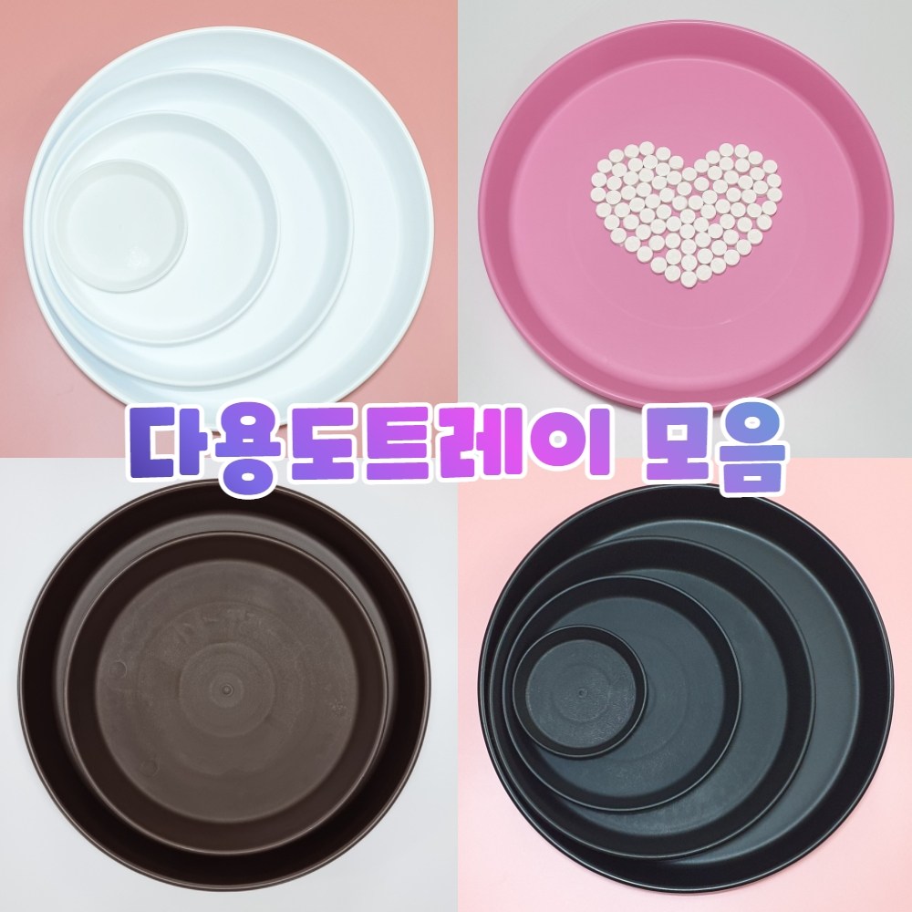 다용도 트레이 화분받침대 대형 원형 시니어 놀이, 브라운13호 2개 8,550원