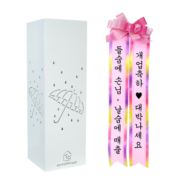 설렘하우스 소낙비 우산꽂이 화환세트 개업 집들이 선물 인테리어 45,000원