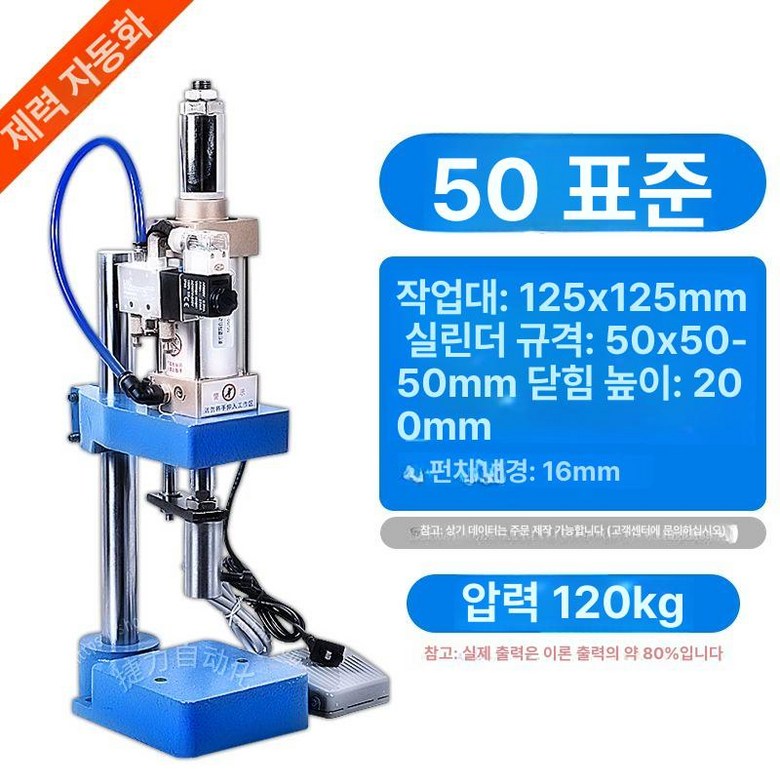 공압 압착기 페달 펀칭기 유압 에어프레스 천공기 기계 98,400원