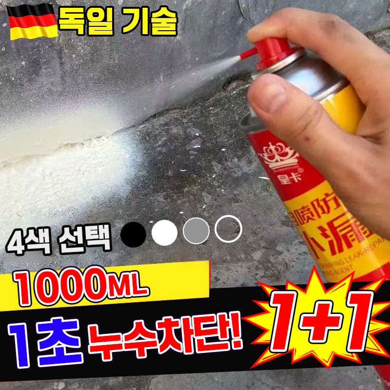[5초 속건] 독일 방수 누수 수리 스프레이 초강력 뿌리는 방수 코팅제 간편 방수 페인트 다용도 내외벽 베란다 욕실 옥상 만능 틈새차단 투명 흰색 방수액 1000ML 21,800원