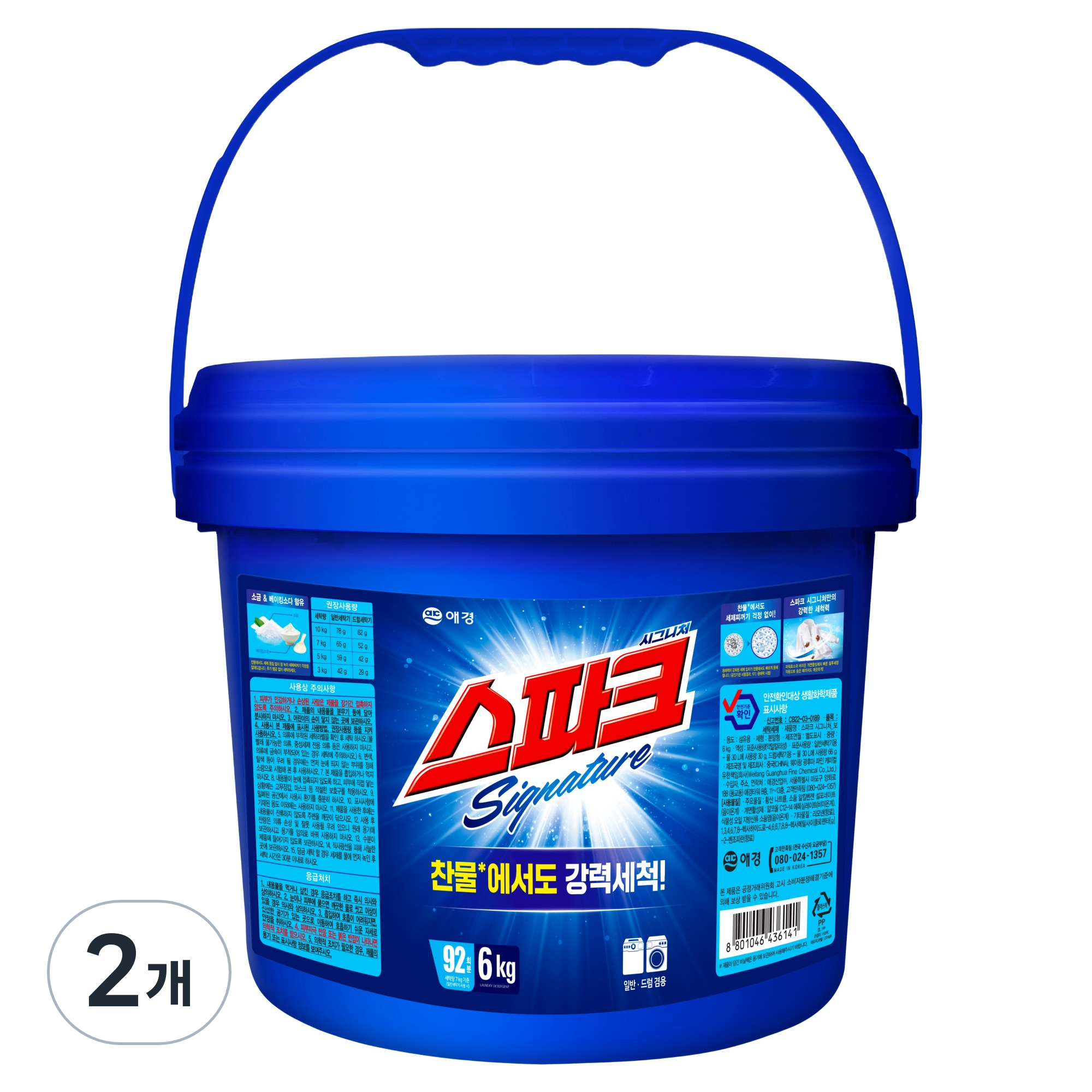 스파크 시그니처 분말세제 바스켓 본품 29,800원