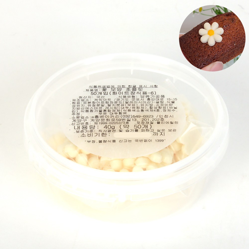 데이지 꽃모양 데코용 초콜릿 (약 50개) 13,900원