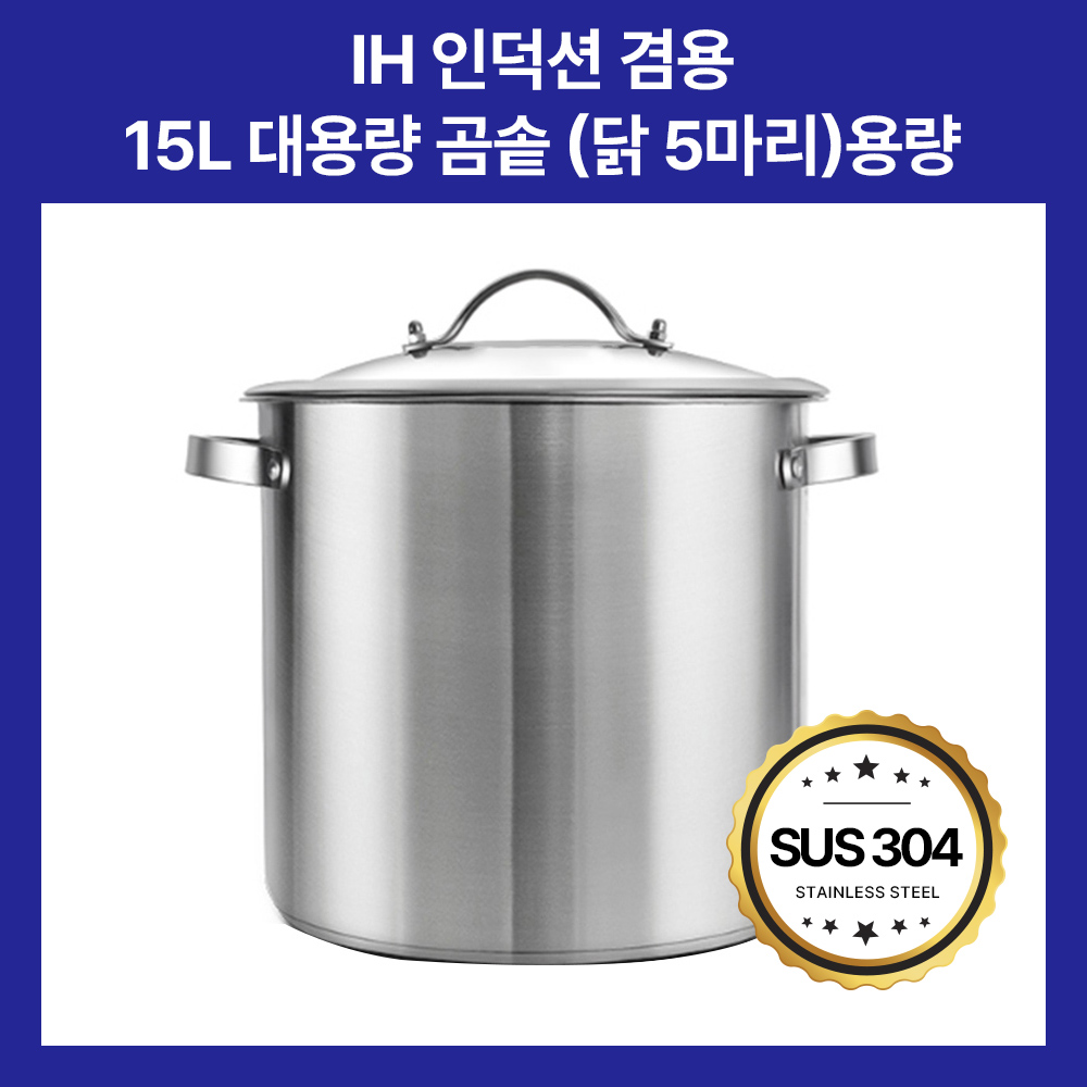 인덕션겸용 30cm 대용량 스텐곰솥 IH 들통 곰솥 삼계탕 양수냄비 스텐양수, 스텐, 30cm 36,000원