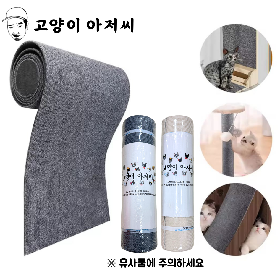 냥저씨 잘라 붙이는 고양이 스크래처 큰사이즈 2m x 40cm 18,170원