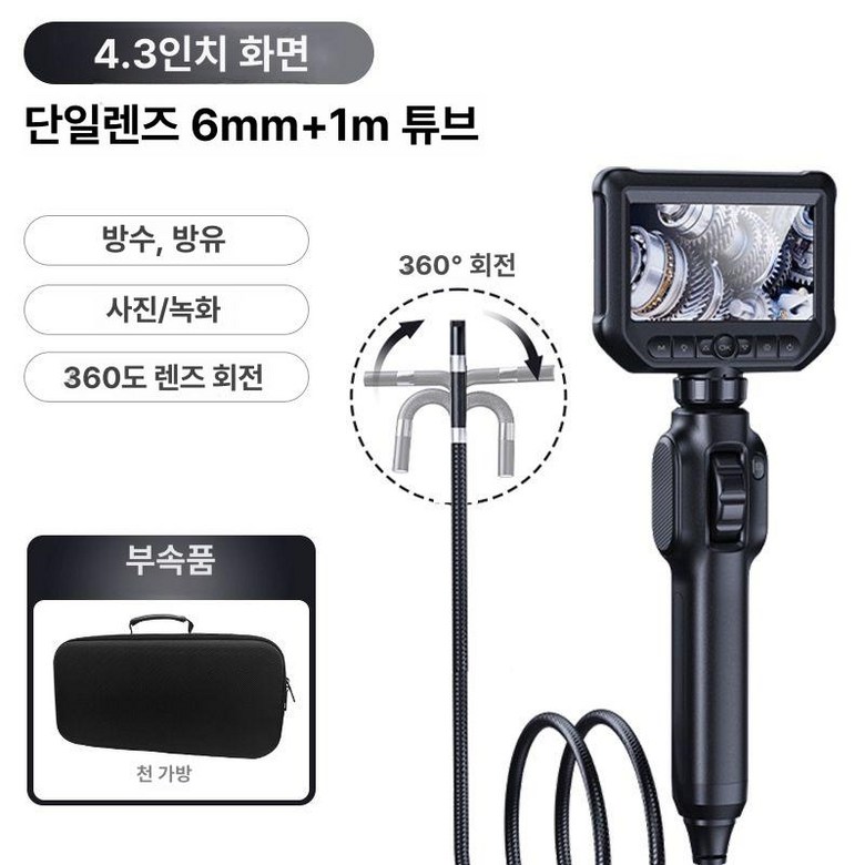 차량정비 내시경카메라 7인치 엔진룸 내시경 256,200원