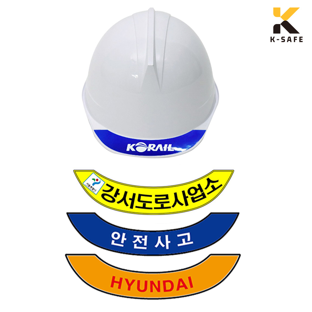 안전모 챙 반사 스티커 100개 맞춤제작 인쇄 216,000원