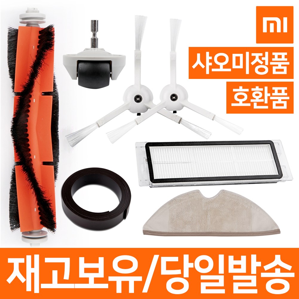 샤오미 로봇청소기 부품 소모품 1~6세대 5,400원