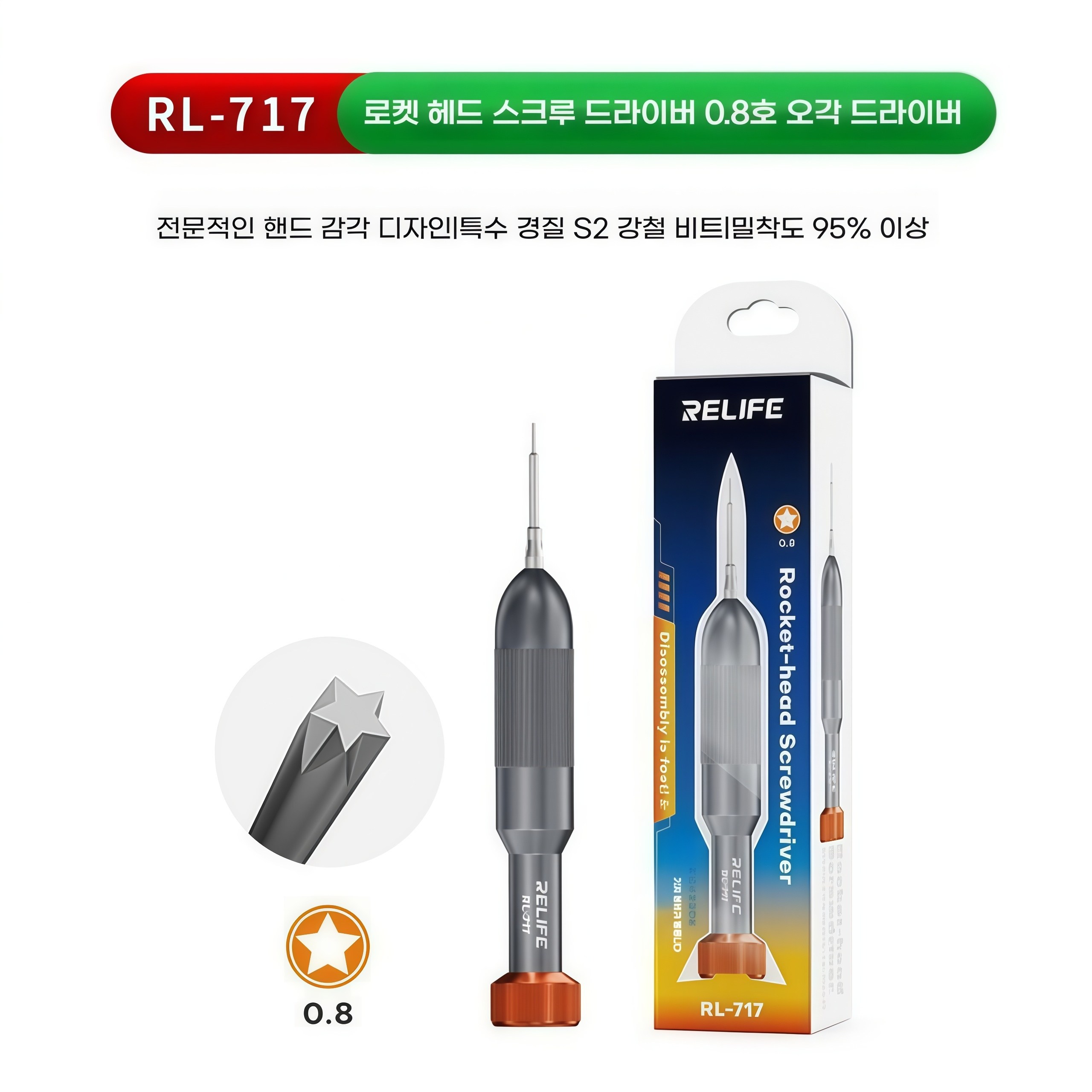 RL-717 오각 드라이버 드라이버 휴대폰 수리 도구 드라이버는 안드로이드, 애플 등 다양한 전자기기를 분해하는 데 사용됩니다. 특히 단단한 S2 비트를 사용하며, 밀착도는 95%, 1개 10,000원