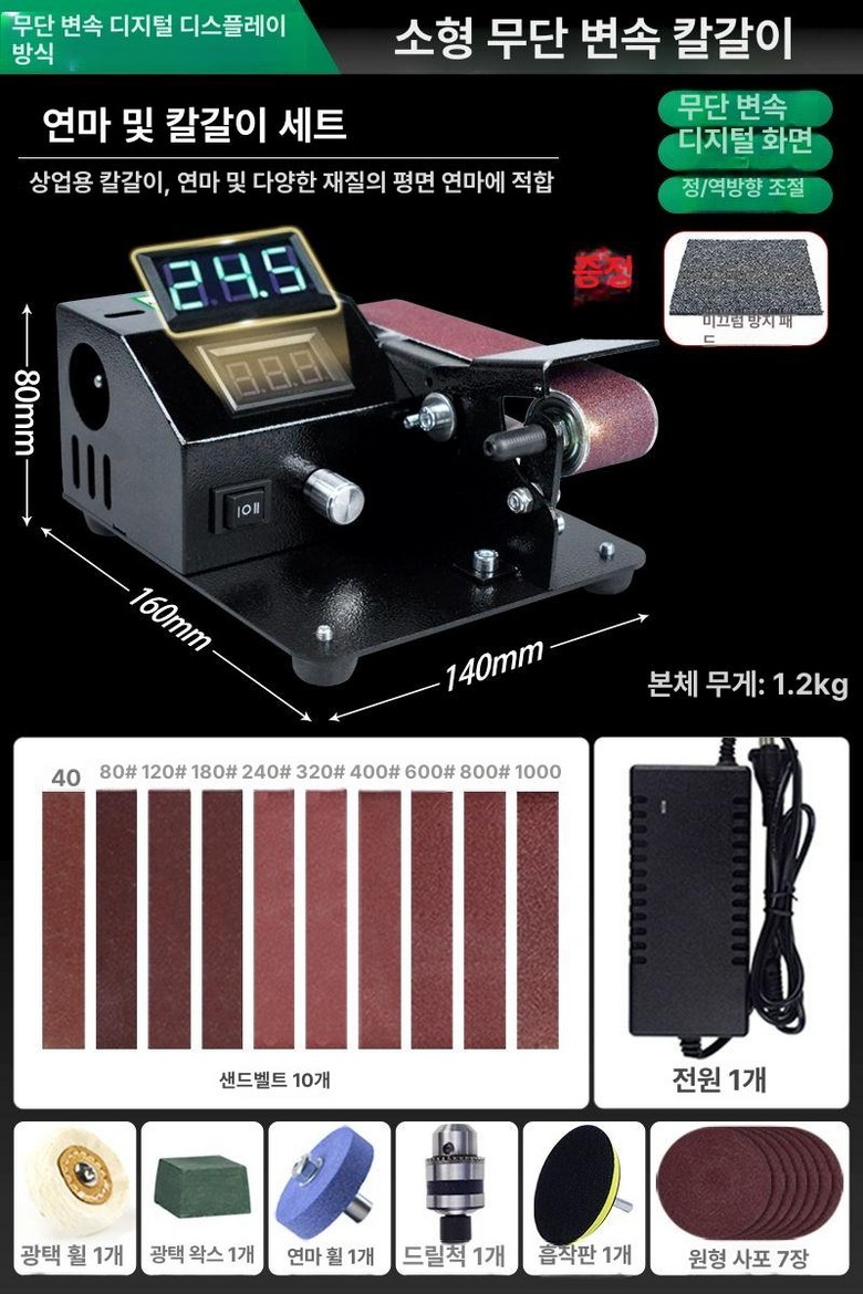 탁상 샌딩 벨트 페파 칼갈이 연마 사포기 밸트 연삭 방수 무선 88,400원