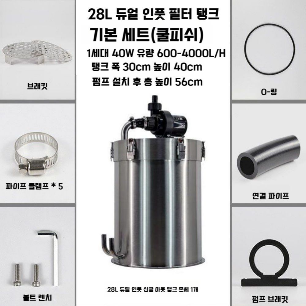 스텐 스테인레스 외부여과기 28L 40W 더블 입수구 AC모터 출수량조절 대용량 350,100원
