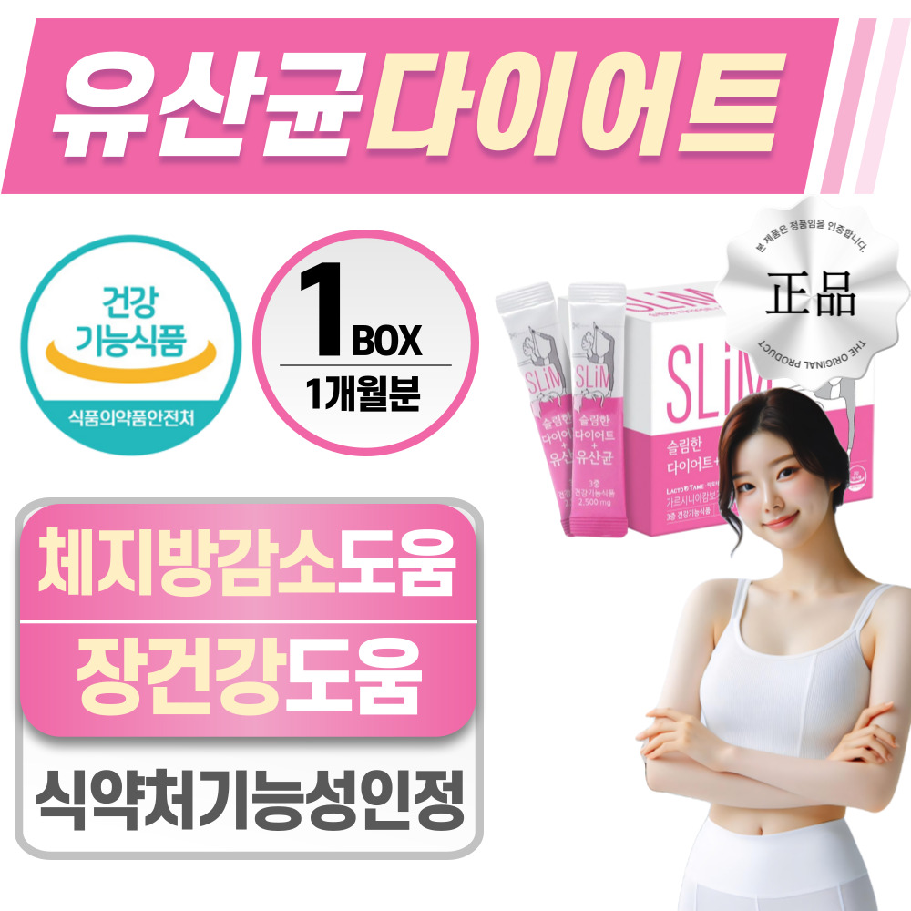 유산균 다이어트 헬시위듀 식약처 인증 가르시니아 락토바실러스 루테리 모유유산균 30,000원