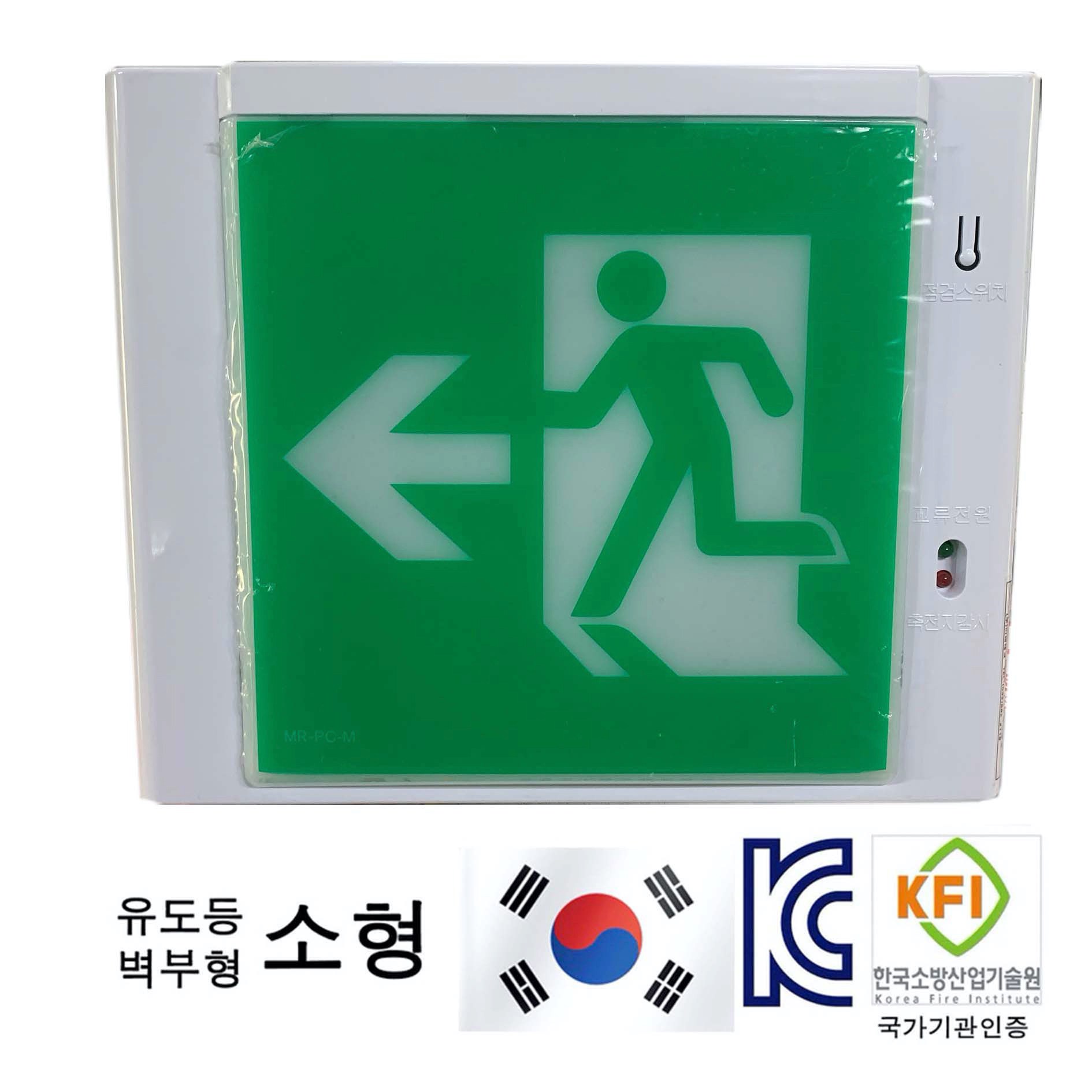 유도등 한국소방 LED 천장,벽부,양면,단면,방향, 종합 피난 11,500원