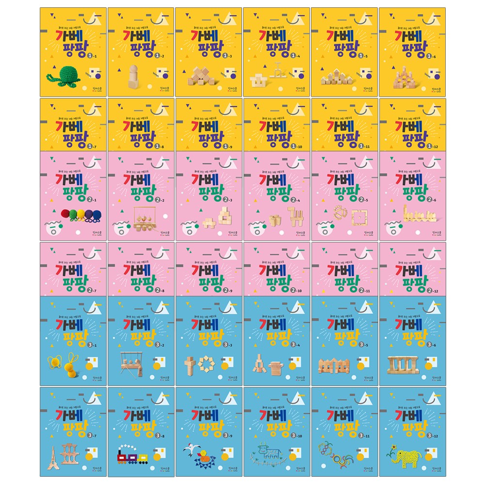 킨더스쿨 유아가베교재 엄마표가베놀이 가베팡팡, 1개 109,400원