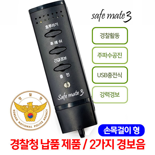 세이프메이트 신호수 전자 호루라기 APH-204P USB 충전식 18,400원